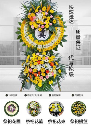 上海徐汇区凌云街道花圈代送